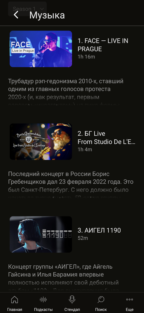 Votvot - Captura de tela da seção de música do aplicativo Votvot apresentando vídeos de shows ao vivo de artistas independentes como FACE e Aigel.