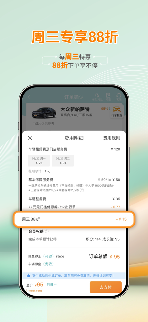 Wednesday special 12% discount promotion on eHi Car Rental app booking screen