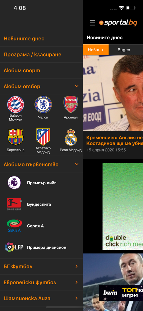 Sportal.bg mobile app interface showing navigation menu with football team logos and sports news categories in Bulgarian.