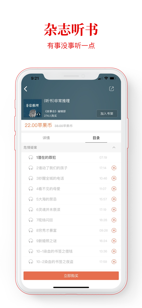 故事会官方正版-陪伴国人56年的故事杂志 - Screenshot of the Gushihui app displaying the magazine audio story interface with a list of available episodes