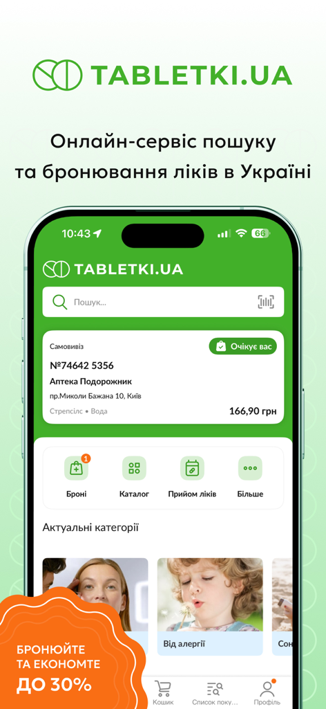 Tabletki.ua mobile app interface for searching and booking medications in Ukrainian pharmacies