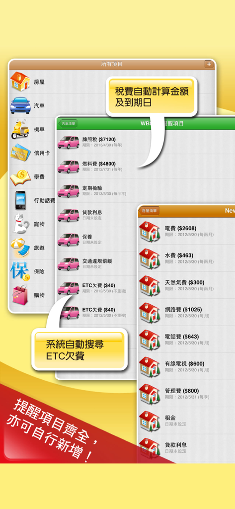 繳款小秘書 - Interface of the iReminder Payment Secretary app displaying a comprehensive list of bill reminders for housing, vehicles, and utilities.