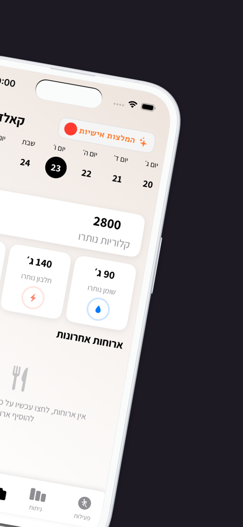 קאלז - Calz app dashboard interface showing daily calories and macronutrients remaining in Hebrew