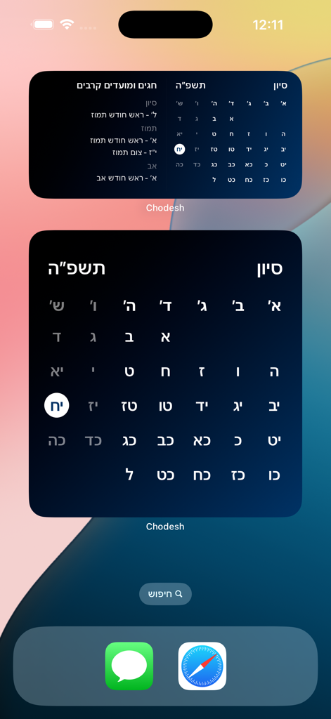 Chodesh Hebrew Date & Calendar - Hebrew calendar widgets displaying the month and dates on an iPhone home screen