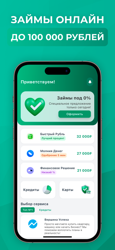 Займы онлайн — Альянс-Финанс - Alliance Finance mobile app interface showing online loan options up to 100000 rubles