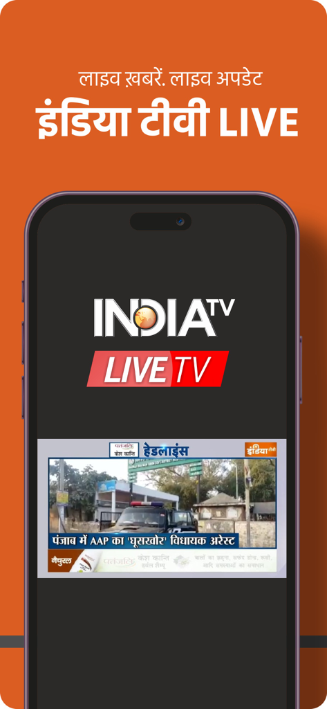 India TV: Hindi News Live App - Interfaccia dell'app India TV Hindi News Live che mostra una trasmissione di notizie