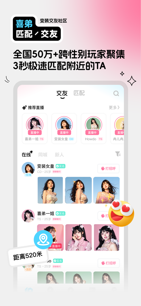 喜弟-变装交友社区 - Interface of the Xidi dating app showing user profiles and community features for cross-dressers and transgender people