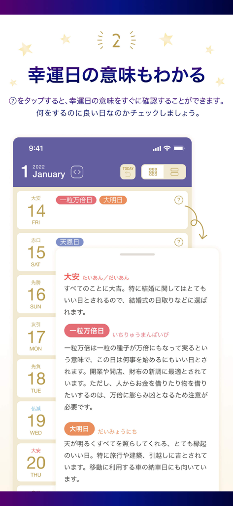運がいい日がわかるカレンダー - A screenshot of the Japanese Lucky Day Calendar app showing a monthly view with a pop-up window explaining the meanings of specific auspicious days.