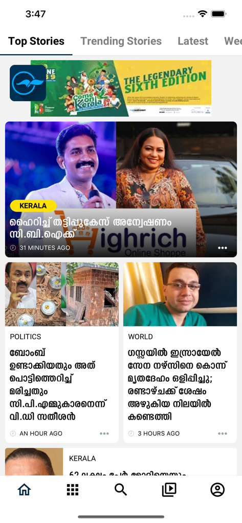 Madhyamam - L'écran d'accueil de l'application Madhyamam affichant les principales nouvelles en Malayalam