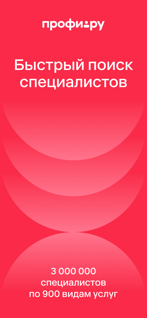 Introductory screen of Profi.ru app for finding specialists in various services