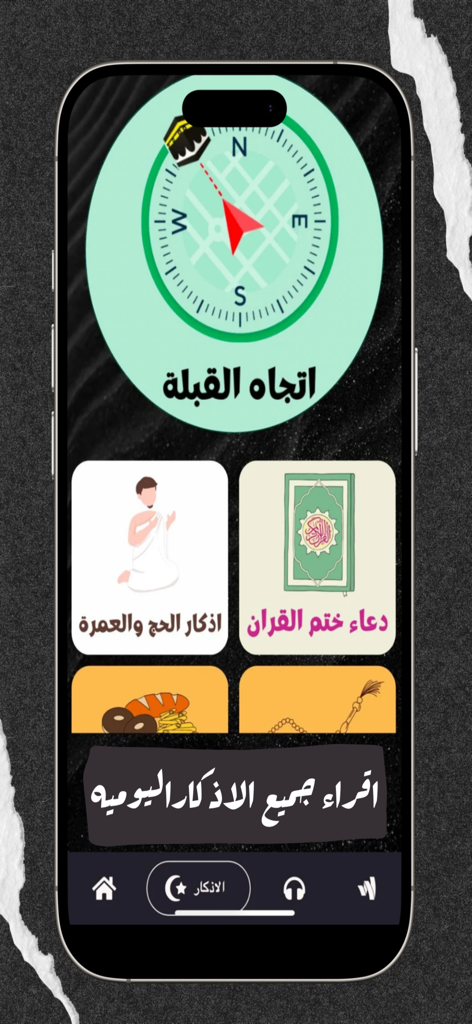 Quran Recitation Quran Offline - キブラの方向コンパスと毎日のイスラムの祈りやハッジの儀式のオプションを示すモバイルアプリの画面。