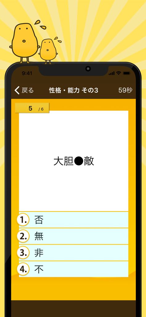 Una pantalla de cuestionario de modismos japoneses de cuatro caracteres en un smartphone que muestra una pregunta de opción múltiple sobre rasgos de personalidad.