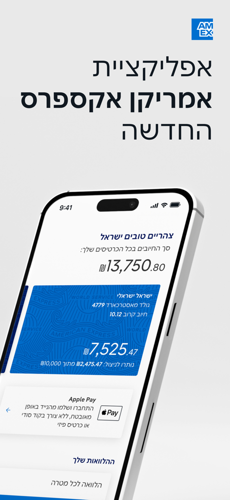 American Express Israel - The American Express Israel mobile app dashboard showing account balance and Apple Pay on a smartphone