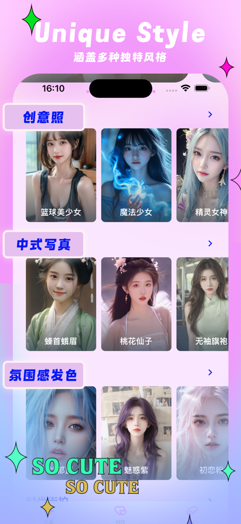 豆宝AI换脸-丘比特 - Interface of the Cupid AI Face Swap app showcasing creative portrait templates including traditional Chinese styles and trendy hair colors.