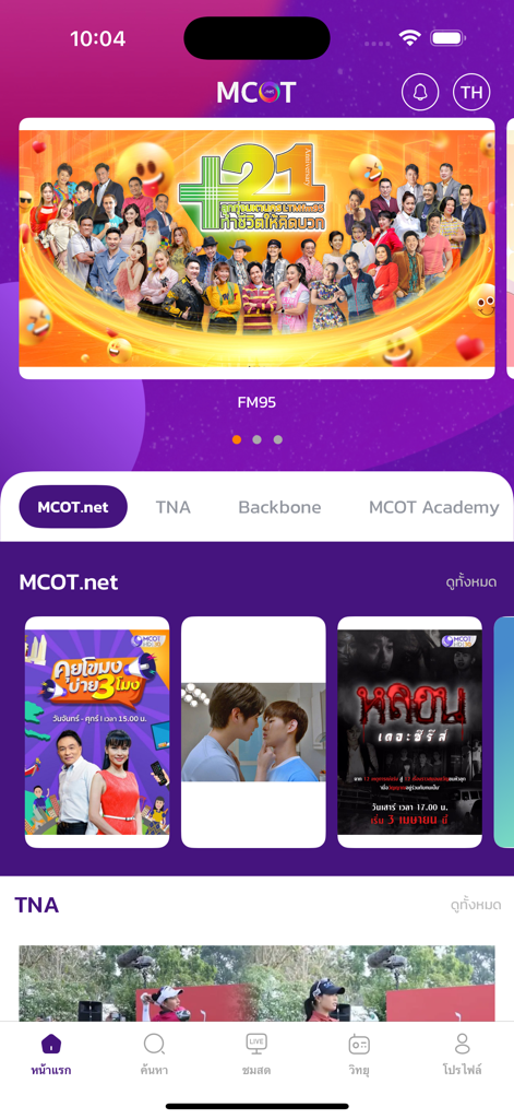 MCOT Connect - Interface of the MCOT Connect app showing Thai news and entertainment content categories.