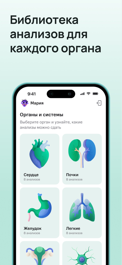 StoreMed - Здоровье онлайн - StoreMed app screen showing a library of medical tests categorized by organs like heart kidneys stomach and lungs