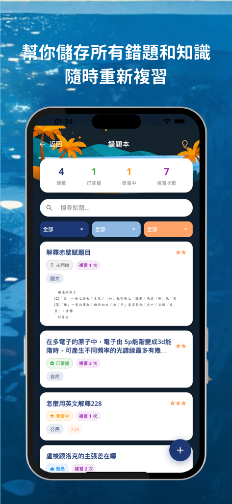 DOGTOR 逗課 - DOGTOR app interface showing the mistakes notebook screen with study statistics and a list of subjects for review