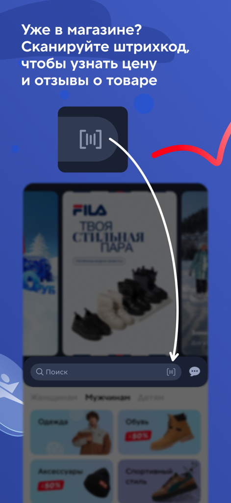 Sportmaster BY - Scanner de código de barras do aplicativo Sportmaster para verificar preços e avaliações de produtos na loja