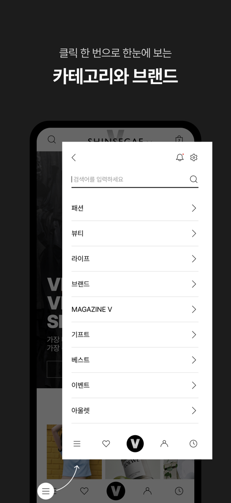신세계V - 패션, 뷰티, 매거진 카테고리가 한국어로 표시된 내비게이션 메뉴의 신세계V 모바일 앱 스크린샷