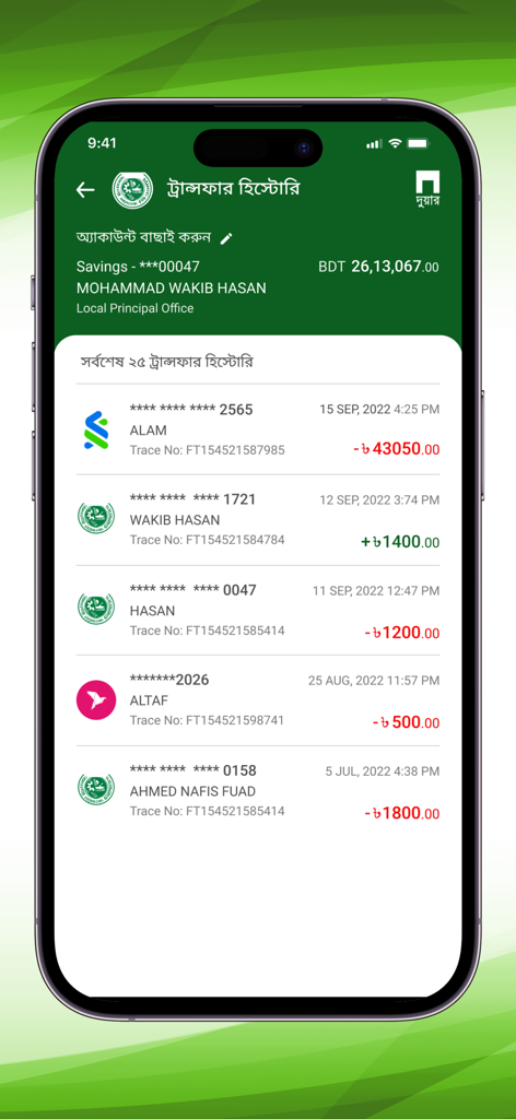 Agrani Smart Banking App - Screenshot of the Agrani Smart Banking App transfer history screen showing recent transaction details and account balance
