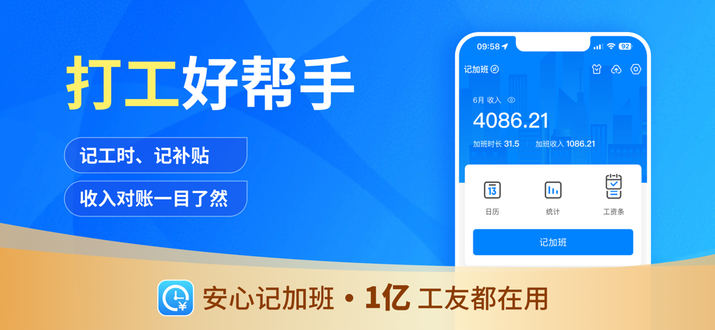安心记加班-记加班考勤工资记事本 - App-Oberfläche des Anxin Überstunden-Rekorders mit monatlichen Gehaltsberechnungen und Überstundenverfolgung für Arbeiter
