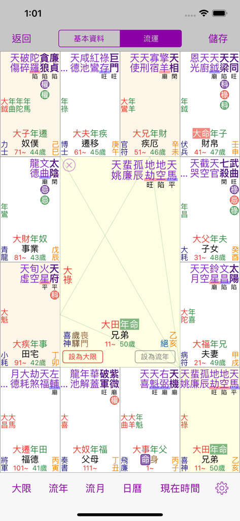 Professional Zi Wei Dou Shu astrology chart interface from the Thirteen Lines app displaying traditional Chinese metaphysical data