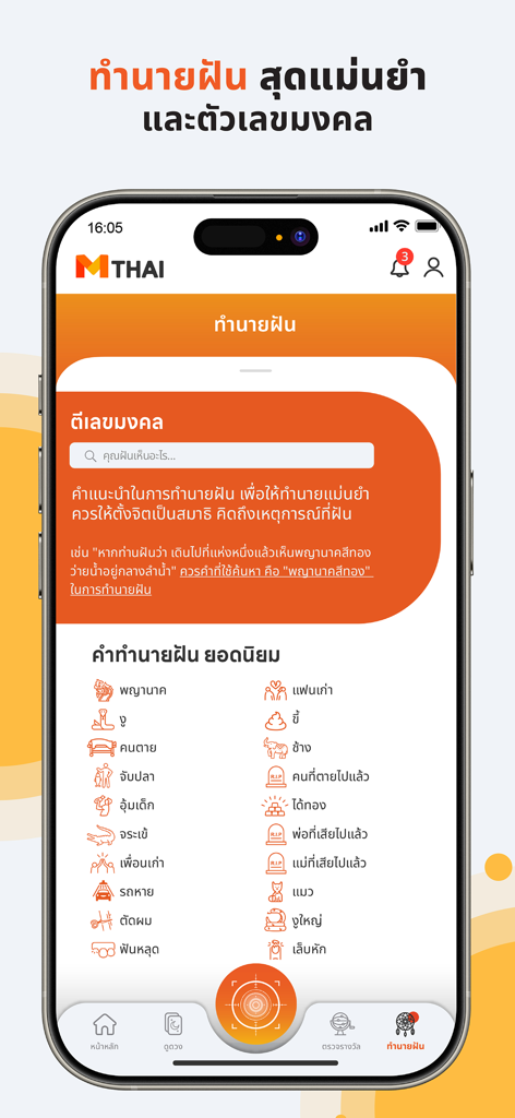 MThai app screen showing the Thai dream interpretation interface with a search bar and list of popular dream symbols for finding lucky numbers.