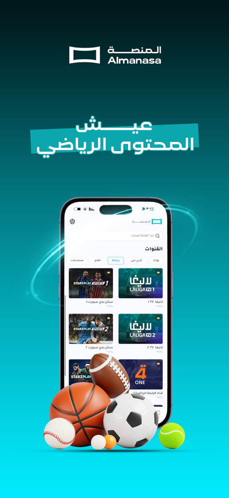 Almanasa 앱 인터페이스에 스포츠 채널과 전면에 축구공 및 농구공과 같은 다양한 스포츠 공이 표시되는 스마트폰.