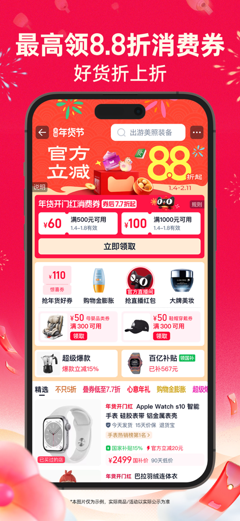 Tmall mobile app interface showing Lunar New Year shopping festival promotions and brand name product discounts
