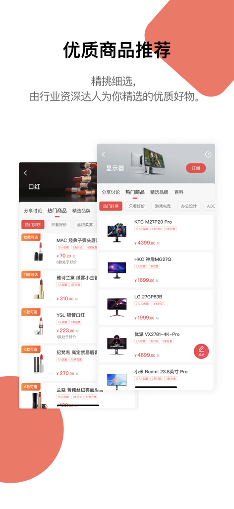 Miao Miao Zhe app interface displaying curated product recommendations for electronics and beauty items with price information