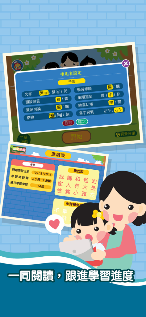 Settings and progress tracking interface in a Chinese language learning app for children