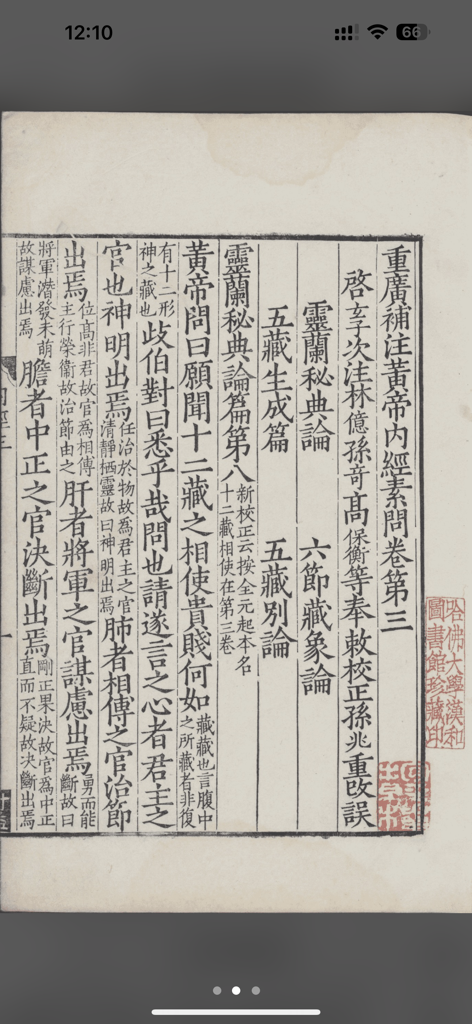 Ancient Read - A high-definition scan of a classical Chinese manuscript page in the Ancient Read app