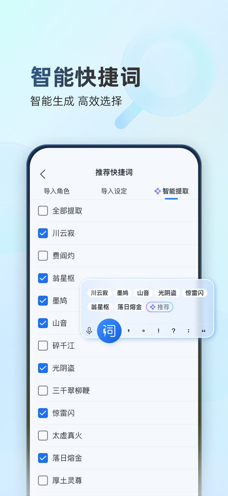 作家助手 - Sugestões de palavras de atalho inteligentes e interface de extração de nomes de personagens na aplicação Assistente de Escritor.