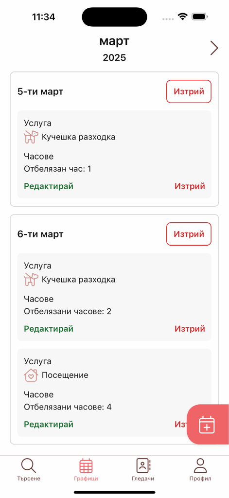 BuddyGuard 모바일 앱 인터페이스는 도그워킹 및 집 방문과 같은 펫 시팅 서비스의 일정을 보여주며 예약 편집 및 삭제 옵션이 있습니다.