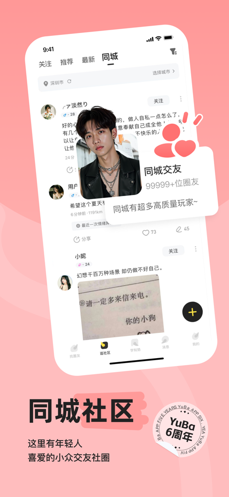 YuBa mobile app screenshot showing a local community social feed with user profiles and posts in Chinese