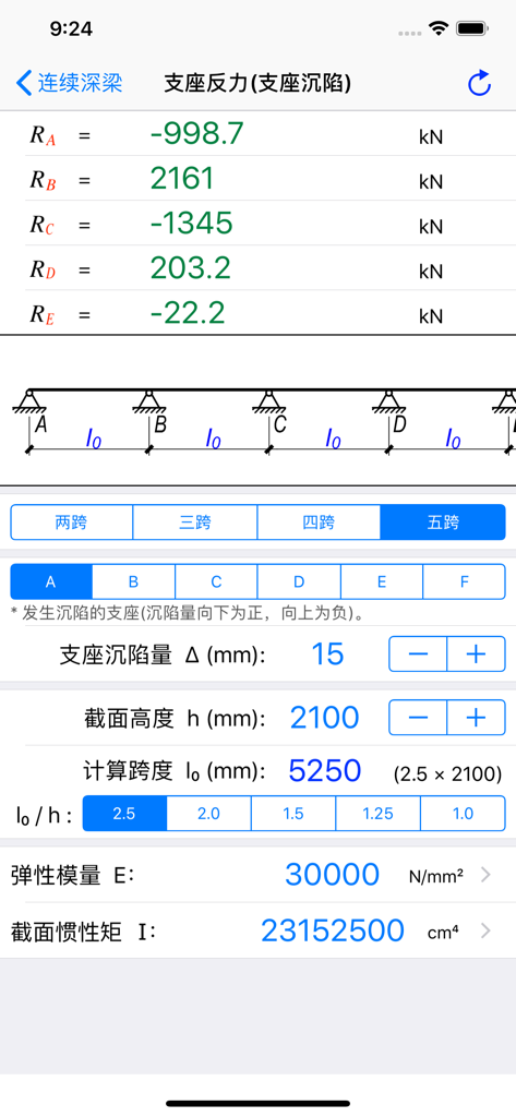 实用结构静力计算 - Mobile app interface showing support reaction force calculations for a continuous deep beam