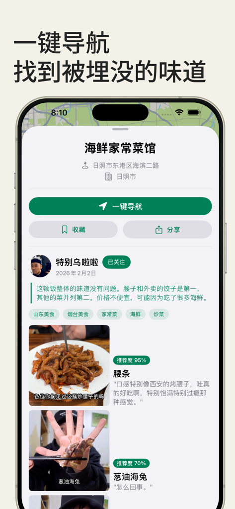 Capture d'écran de la page restaurant de l'application Yanhuo Xiaodian présentant des critiques de restaurants par des influenceurs culinaires et un bouton de navigation.