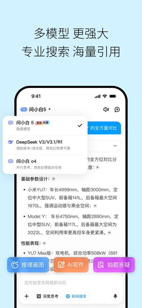 Mobile App-Oberfläche von Wen Xiaobai mit einem Menü von KI-Modellen, einschließlich DeepSeek, und einem Chat, der Autovergleiche durchführt.
