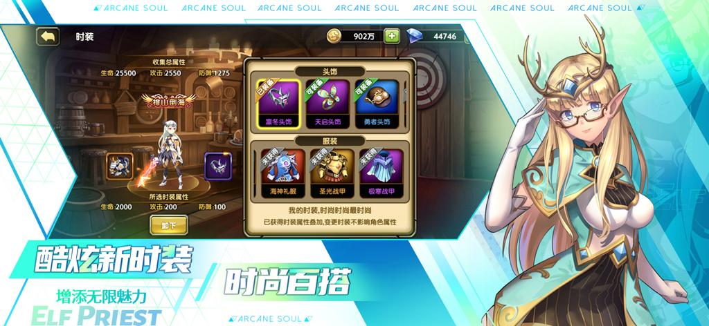 剑之痕-经典格斗动作手游 - Character customization screen in Sword Trace showing outfit options for the elf priest character