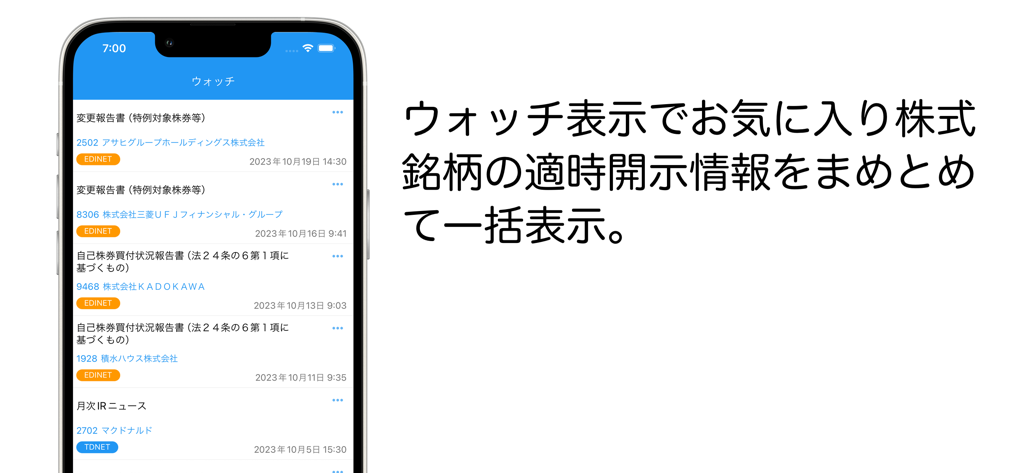 Watch list showing corporate disclosures for favorite Japanese stocks