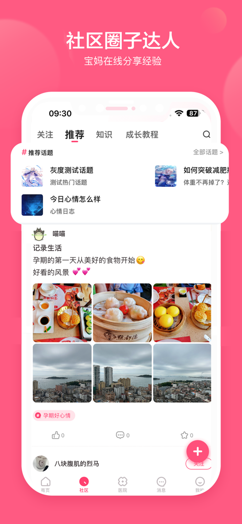 Angel Doctor Pro app community interface showing pregnancy tips and social sharing among mothers