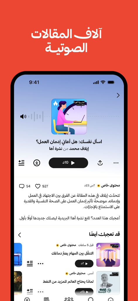 Radio thmanyah: Podcast, Books - Interface do aplicativo Radio thmanyah apresentando um artigo em áudio em árabe e controles de reprodução de podcast