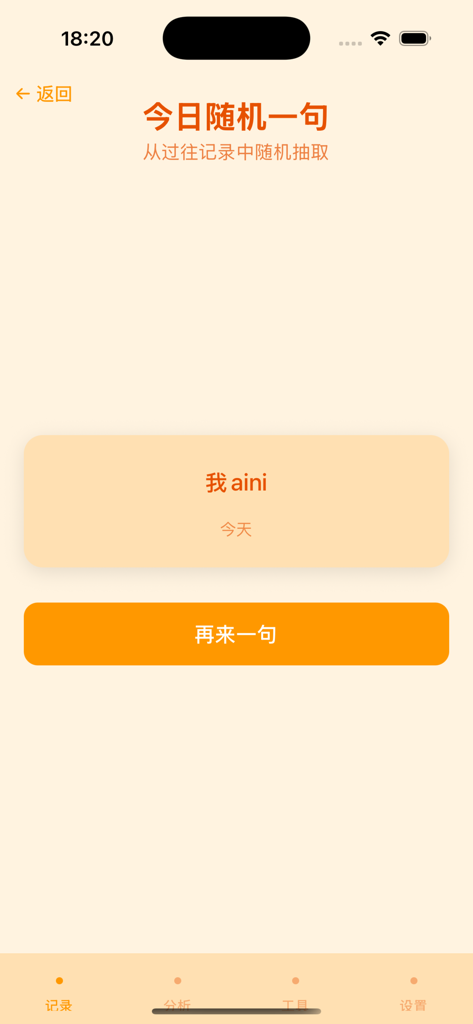 부드러운 주황색 악센트와 단순한 타이포그래피가 있는 무작위 일일 저널 항목을 보여주는 미니멀리스트 모바일 앱 화면입니다.