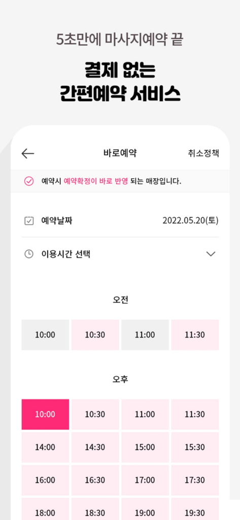 마사지 예약 일정을 잡기 위한 이용 가능한 시간 슬롯을 보여주는 힐리 앱의 모바일 인터페이스