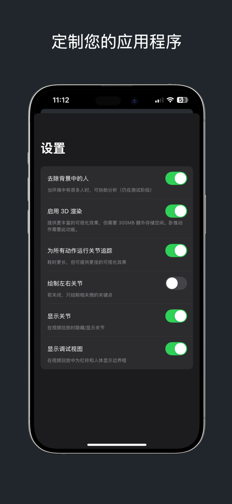 FormCheck AI: 表格检查 - Settings interface of the FormCheck AI app showing technical toggles for joint tracking and 3D rendering customization.