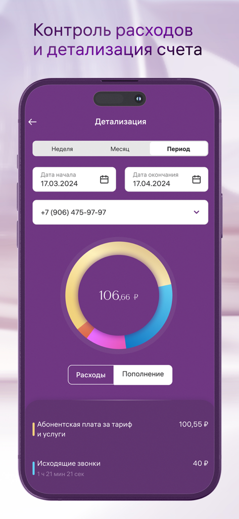 Безлимит - Pantalla de la aplicación móvil Bezlimit que muestra el desglose de gastos y los detalles de la cuenta para un número de teléfono ruso.