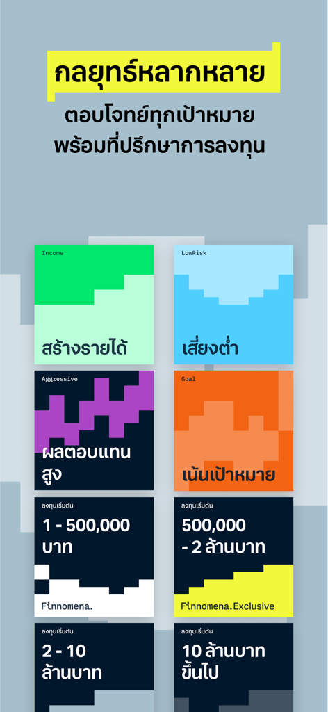 다양한 재무 목표를 위한 여러 투자 전략 타일 및 자본 계층을 보여주는 Finnomena 앱 인터페이스