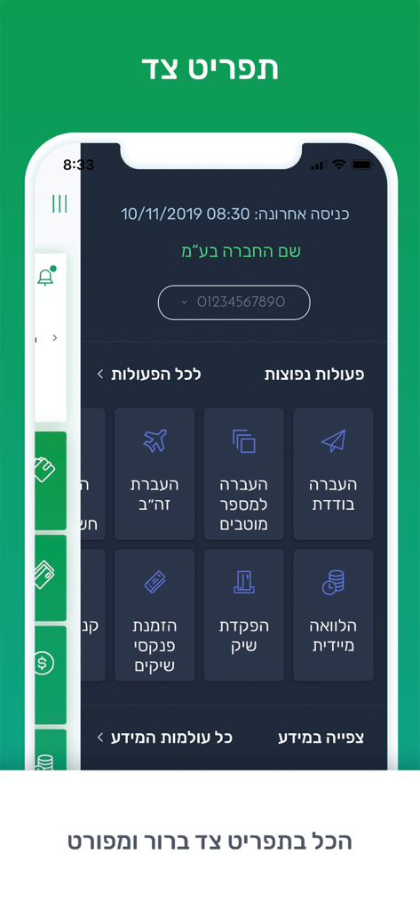 +מרכנתיל עסקים - Dashboard of the Mercantile Business+ app with a side menu and quick action buttons for transfers and deposits.