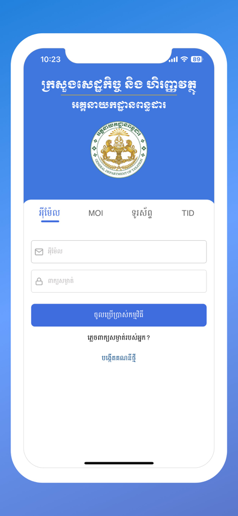 Écran de connexion de l'application GDT Taxpayer avec l'emblème du Département Général des Impôts et une interface en langue khmère.