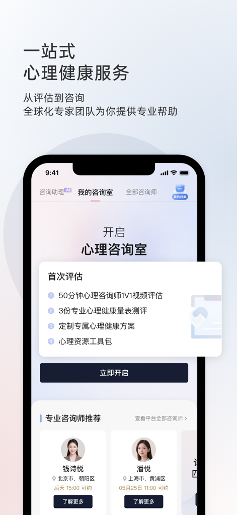Mobile App-Oberfläche von Simple Psychology, die Schritte zur psychischen Gesundheitsbewertung und Profile von Mandarin sprechenden Beratern zeigt